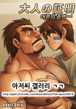 [Tora Shutsubotsu Chuui (Zelo Lee)] Otona no Shoumei | 어른의 증명 (SoulCalibur) [Korean] [Digital]