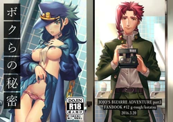 (SUPER25) [g-rough (Kotatsu)] Bokura no Himitsu (Jojo's Bizarre Adventure) [Korean]