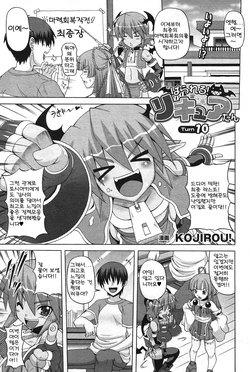 [KOJIROU!] Parallel! Recure-tan Turn 10 (COMIC Unreal 2010-10 Vol. 27) [Korean]