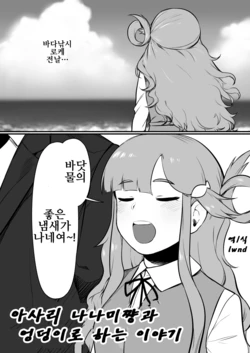 [Oniku] Asari Nanami-chan to Oshiri de suru Hanashi | 아사리 나나미쨩과 엉덩이로 하는 이야기 (THE IDOLM@STER CINDERELLA GIRLS) [Korean] [LWND]