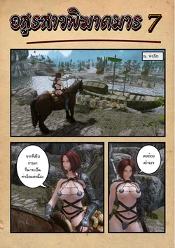 Skyrim - Lady Demon 7-8 [Thai ภาษาไทย]