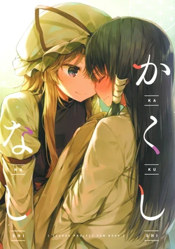 (Reitaisai 14) [Shoujo Renka (Shinova)] Kakushi nashi | No Hiding (Touhou Project) [English] [TZdY]