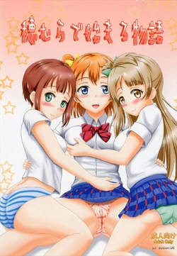 (C92) [Eco Filter (tuyo)] Homura de Hajimaru Monogatari (Love Live!)