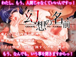 [KUKURI] Gensou no Namae