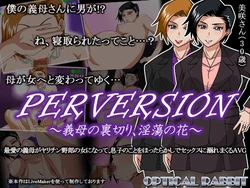 [Optical Rabbit] PERVERSION ~Gibo no Uragiri, Intou no Hana~