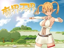[Milk Spring] Makai Tenkai Kyonyuu Elf to Ikkiuchi