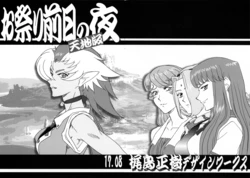 (C92) [Kajishima Onsen (Kajishima Masaki)] Omatsuri Zenjitsu no Yoru Tenchi Ban 17.08 (Tenchi Muyo! GXP | Paradise War)