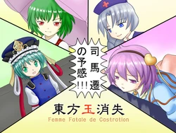 [Kanimiso Pan] Touhou Tama Shoushitsu ~ Femme Fatale de Castration. (Touhou Project)