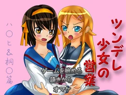 [Mossa Mossars] Tsundere Shoujo no Eigyou ~Haruhi & Kirino Hen~ (Suzumiya Haruhi no Yuuutsu, Ore no Imouto ga Konna ni Kawaii Wake ga Nai)