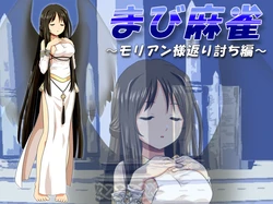 [Karintou Network] Mabi Mahjong ~Morian-sama Kaeriuchi Hen~ (Mabinogi)