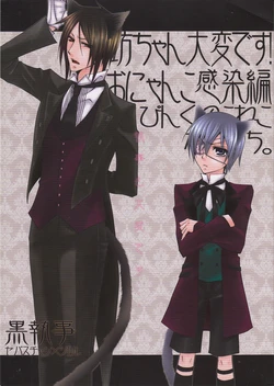 [Pink Kitten (Naokichi.)] Bou-chan Taihen desu! Onyanko Kansen Hen (Black Butler) [English] [SMDC]