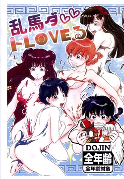 (SUPERKansai23) [4WD (Navi)] Ranma da To-LOVE-Ru (Ranma 1/2)