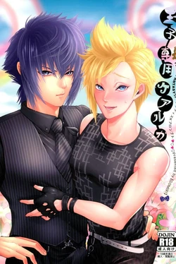 (HARUCC22) [GOMIX! (Kijima Daisyarin)] Ouji Senyou Curaga (Final Fantasy XV)