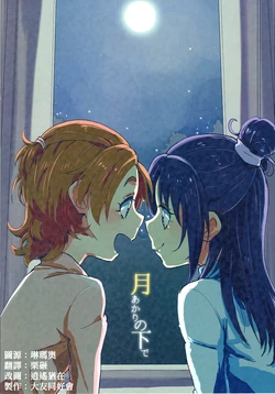 (C89) [Yukirinrin! (Oyu)] Tsuki akari no shita de (Futari wa Precure Splash Star) [Chinese] [大友同好会]