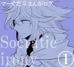 [うめづ] Socratic Irony (Fate/Grand Order)