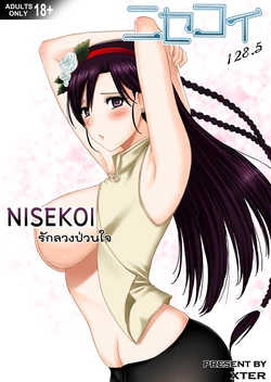 [Xter] Nisekoi 128.5 (Nisekoi) [Vietnamese Tiếng Việt] [LXERS]