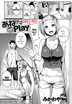 [mikawaya] ANEsama Play (COMIC Anthurium 2017-11) [Korean] [Digital]
