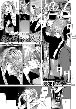[Ikuhana Niro] Sorezore no Himitsu (COMIC Anthurium 2017-11) [Korean] [Digital]