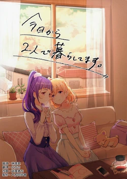 (Rainbow Flavor 16) [Pariparicandy (Kokori)] Kyou kara Futari de Kura Shitemasu. (Mahou Tsukai PreCure!) [Chinese] [大友同好会]