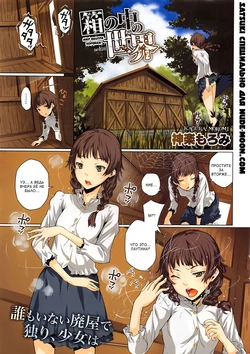 [Kagura Moromi] Hako no Naka no Sekai | Мир внутри коробки (COMIC HOTMILK 2016-11) [Russian] [Satsuki]