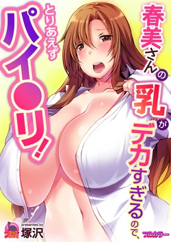 [Tsukasawa] Harumi-san no Chichi ga Dekasugite node, Toriaezu Paizuri! [Digital]
