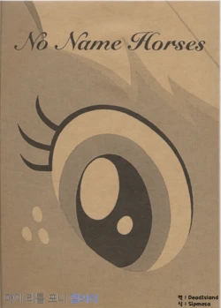 [POMPEII] No Name Horses (My Little Pony: Friendship is Magic) [Korean] [DeadIsland] [Digital]