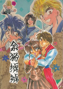 [LEOGIRLS (Nekono Pochi, Kotobuki Sahri)] Yoyuushakushaku (Fushigi Yuugi) [English] [Zeus777]