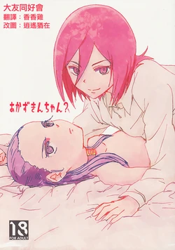 (C85) [Yukirinrin! (Yu)] Akazukin-chan? (Futari wa Precure Splash Star) [Chinese] [大友同好会]