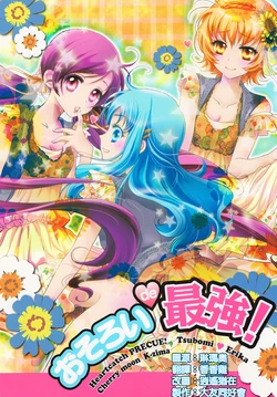 (CT16) [Cherry Moon (K-Zima)] Osoroi de Saikyou! (HeartCatch PreCure!) [Chinese] [大友同好会]