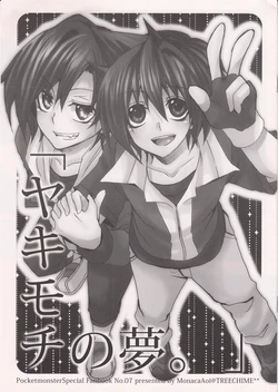 [TREECHIME (Aoi Monaca)] Yakimochi no Yume. (Pokémon) [English] [Zeus777]