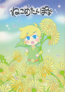 [LIPLPIG (LIP)] Nekome tanpopo (The Legend of Zelda)