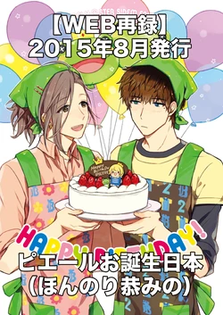 [Voyager Roman-dou (Hoshimaru Daichi)] Happy Birthday! (THE IDOLM@STER SideM) [Digital]