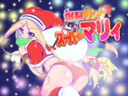 [Konpon Jinja] Bakuretsu Santa Super Mary (free game)