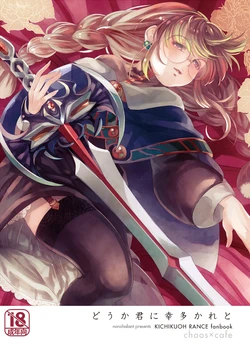 [Nonchalant (Hayasaka Mebawe)] Douka Kimi ni Sachi Ookare to (Rance) [Digital]