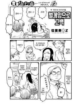 [Ichihara Hikari Z] Batsu Game de Kokuhaku | 벌게임으로 고백 (COMIC Kairakuten 2017-11) [Korean] [Digital]