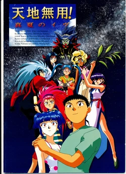 TENCHI MUYO Manatsu no Eve Movie Pamphlet