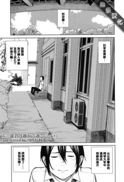 [Turiganesou] Miura-kun wa Shizuka ni Sugoshitai (COMIC Koh 2017-07) [Chinese] [黑条汉化] [Digital]