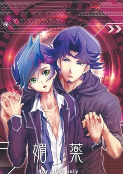 (Sennen Battle Phase19) [Neo Wing (Saika)] Aphrodisiac (Yu-Gi-Oh! VRAINS)