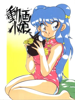 (C41) [Studio Z-AGNAM (Azuma Kyouto)] Douga Komusume (Dangaioh)