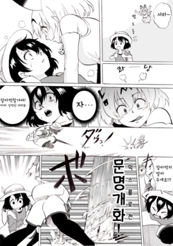 [阿東 里枝] Battle Manga Friends (Kemono Friends) [Korean]