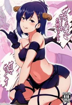 (C92) [Nihatsu Shika Ataranai (Suisen Toilet)] Succubus Vigne Onee-chan to Amaama Sex (Gabriel DropOut) [Russian] [﻿Mybeast]