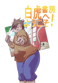 [Pomupomu] Shirato Shobou e Youkoso! Vol. 2