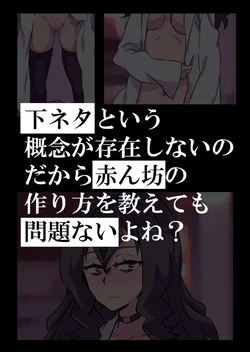 [Ace (8)] Shimoneta to Iu Gainen ga Sonzai Shinai no Dakara Akanbou no Tsukurikata o Oshiete mo Mondai Nai yo ne? (Shimoneta to Iu Gainen ga Sonzai Shinai Taikutsu na Sekai)