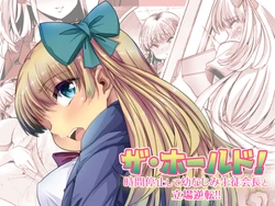 [Onsui Pool (Toono Nagisa, Goya)] The Hold! Jikan Teishi shite Osananajimi Seitokaichou to Tachiba Gyakuten! (Ge)