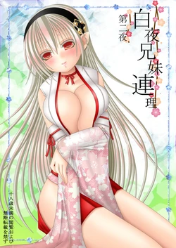 [Oda Natsuki] Byakuya Kyoudai Renri Dainiya (Fire Emblem if)