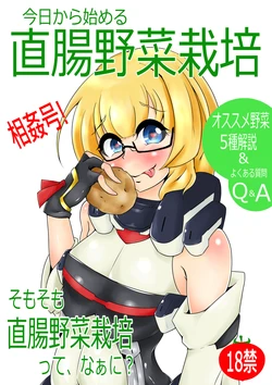 [Kaiko no Hako (silk)] Kyou kara Hajimeru Chokuchou Yasai Saibai (Kyoukai Senjou no Horizon) [Digital]