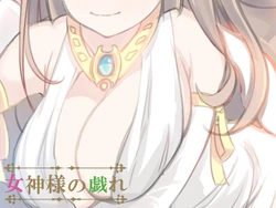[mainichi-ga-psy_g2 (Shiki)] Megami-sama no Tawamure