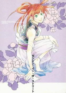 [Fujimi no Makeinu (Akiba Tohko)] Zenshin in the Street (Juuni Kokuki)