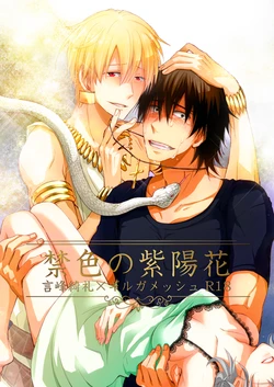 [OVERDOSE (Hashiba Yachi)] Kinjiki no Ajisai (Fate/Zero) [Digital]