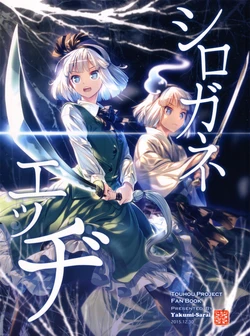 (C89) [Yakumi Sarai (Zounose)] Shirogane Edge (Touhou Project) [Spanish] {Paty Scans}